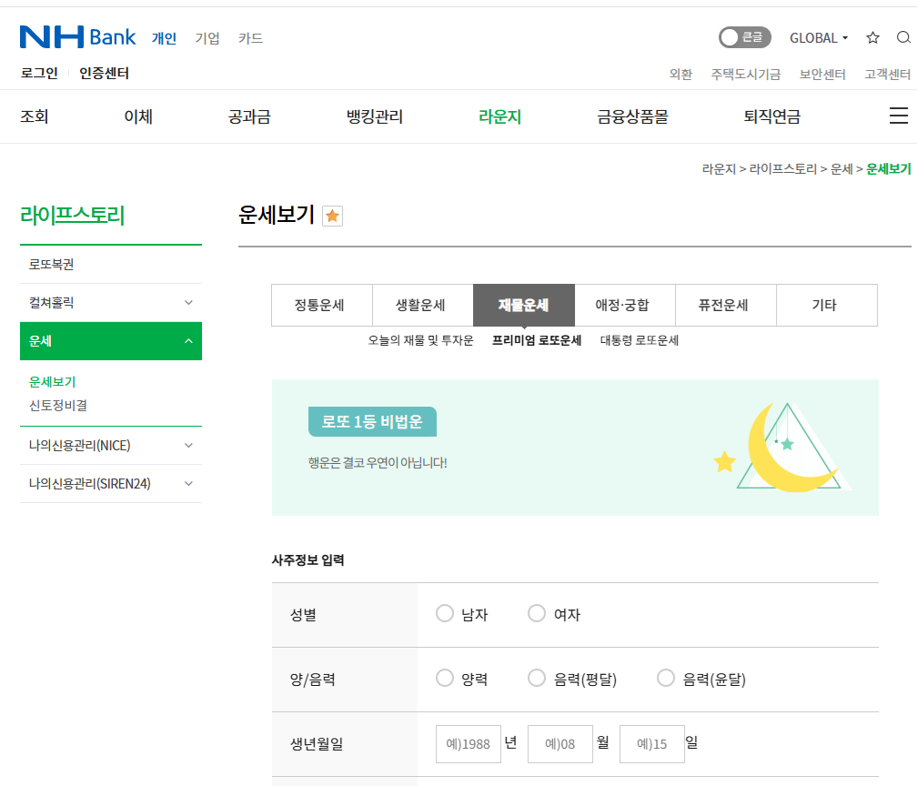 농협 로또운세 (복권운세)