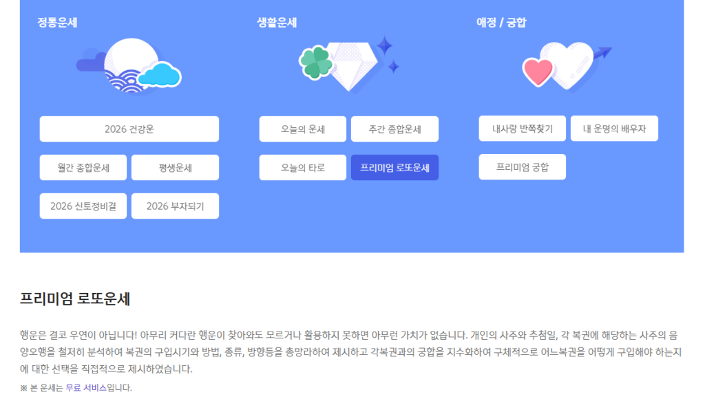 로또운세